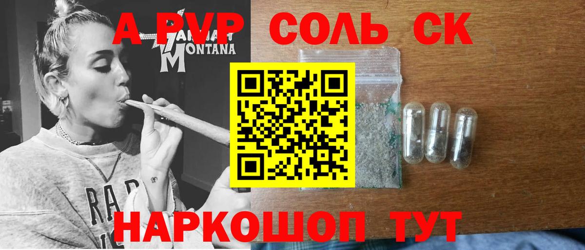 Alpha PVP  Alpha-PVP VHQ  Alpha-PVP Crystall  Вход с VPN  Балтийск  что такое   Альфа ПВП СК КРИС 