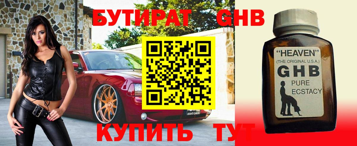 Бутират BDO Балтийск