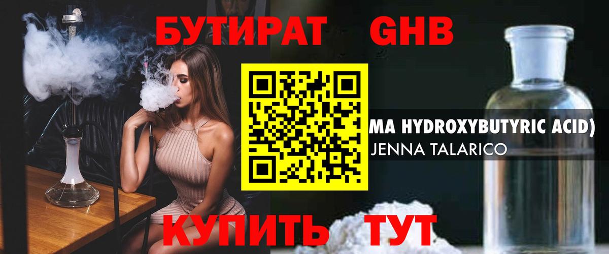 БУТИРАТ GHB  Вход с VPN  БУТИРАТ  Балтийск 