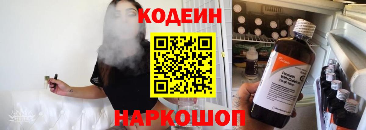 Балтийск  Кодеин напиток Lean (лин)  Вход с VPN 