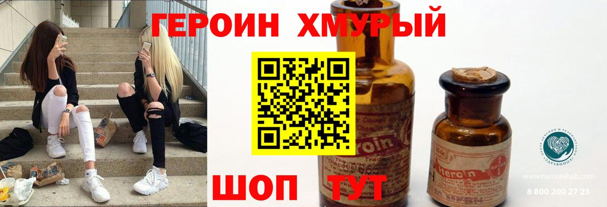Героин герыч Балтийск