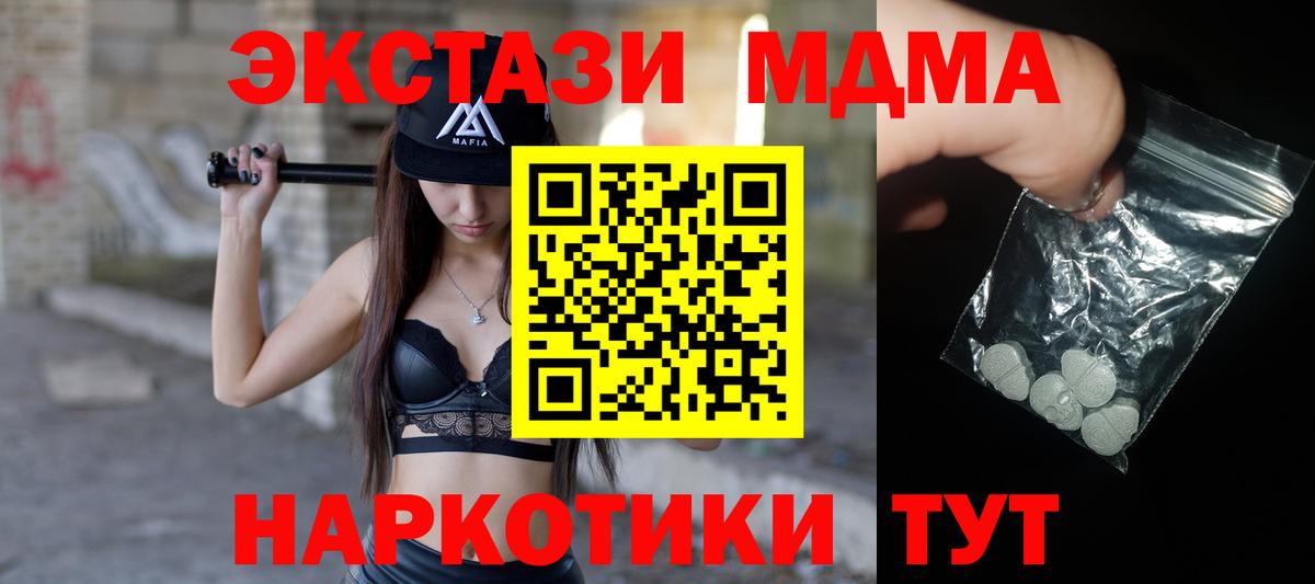 МДМА кристаллы  Вход с VPN  Балтийск  МДМА кристаллы 